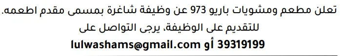وظائف الصحف في البحرين 26-10-2026 في جميع التخصصات
