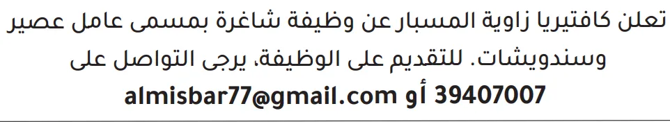 وظائف الصحف في البحرين 26-10-2026 في جميع التخصصات
