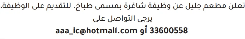 وظائف الصحف في البحرين 26-10-2026 في جميع التخصصات