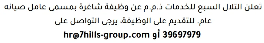 وظائف الصحف في البحرين 14-10-2026 في جميع التخصصات