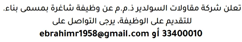 وظائف الصحف في البحرين 14-10-2026 في جميع التخصصات