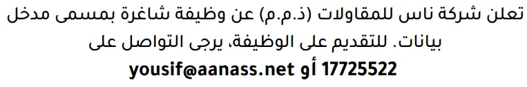 وظائف الصحف في البحرين 14-10-2026 في جميع التخصصات