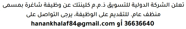 وظائف الصحف في البحرين 03-10-2026 في جميع التخصصات