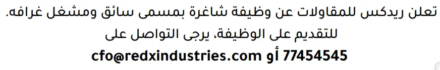 وظائف الصحف في البحرين 14-10-2026 في جميع التخصصات