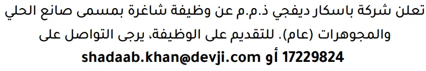 وظائف الصحف في البحرين 14-10-2026 في جميع التخصصات
