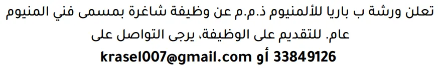 وظائف الصحف في البحرين 14-10-2026 في جميع التخصصات