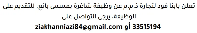 وظائف الصحف في البحرين 14-10-2026 في جميع التخصصات