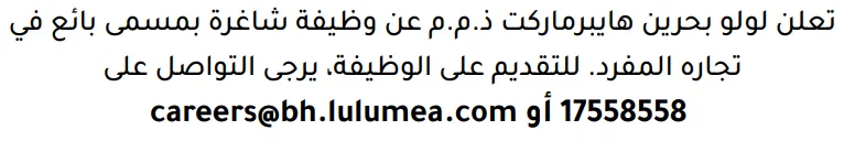 وظائف الصحف في البحرين 14-10-2026 في جميع التخصصات