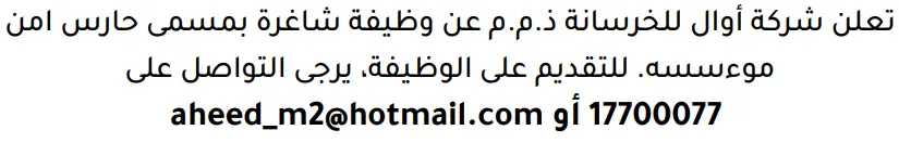 وظائف الصحف في البحرين 26-10-2026 في جميع التخصصات