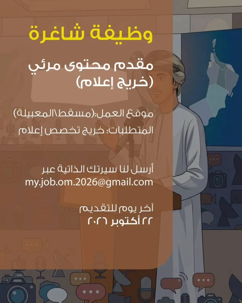وظائف الصحف العمانية اليوم 24-10-2026 للمواطنين والاجانب