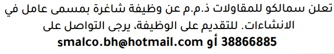 وظائف الصحف في البحرين 26-10-2026 في جميع التخصصات