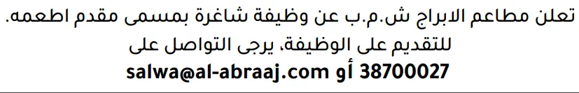 وظائف الصحف في البحرين 26-10-2026 في جميع التخصصات