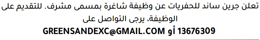 وظائف الصحف في البحرين 03-10-2026 في جميع التخصصات