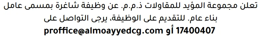 وظائف الصحف في البحرين 26-10-2026 في جميع التخصصات