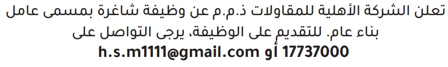وظائف الصحف في البحرين 26-10-2026 في جميع التخصصات