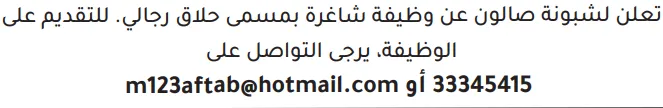 وظائف الصحف في البحرين 26-10-2026 في جميع التخصصات