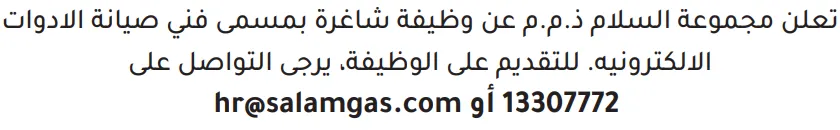 وظائف الصحف في البحرين 26-10-2026 في جميع التخصصات