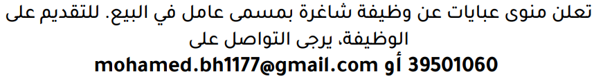 وظائف الصحف في البحرين 26-10-2026 في جميع التخصصات