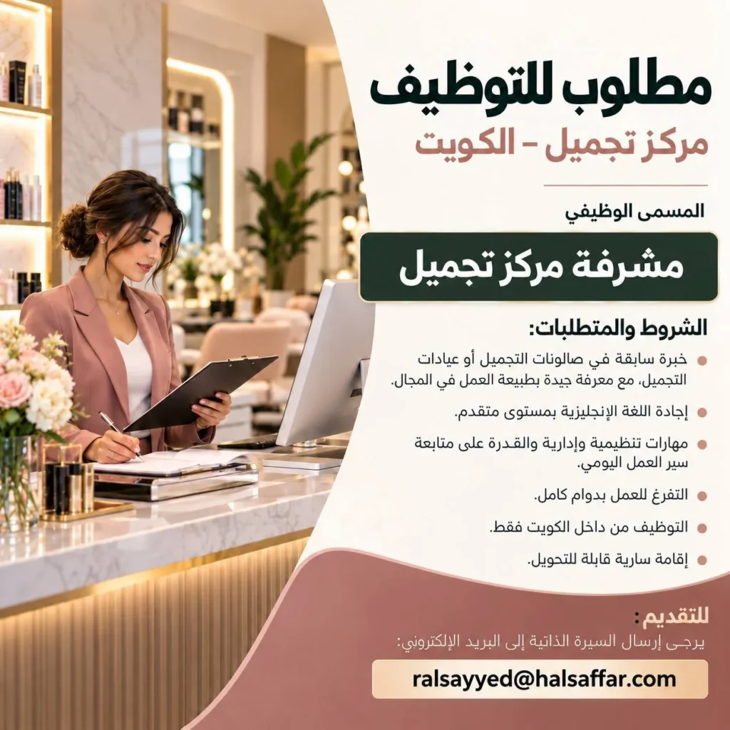 وظائف الصحف الكويتية 27-10-2026 في جميع التخصصات