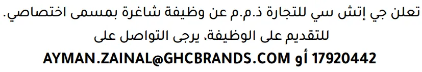وظائف الصحف في البحرين 14-10-2026 في جميع التخصصات