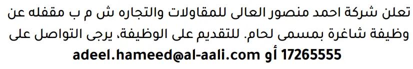 وظائف الصحف في البحرين 14-10-2026 في جميع التخصصات