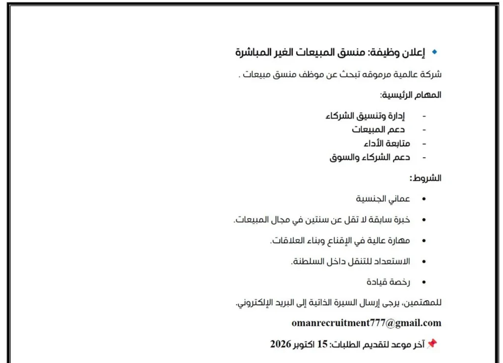 وظائف الصحف العمانية اليوم 11-10-2026 للمواطنين والاجانب