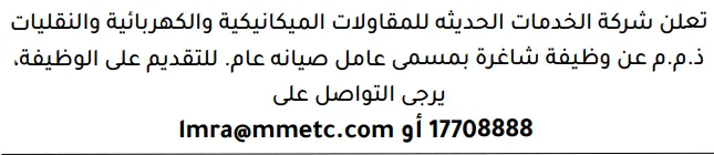 وظائف الصحف في البحرين 14-10-2026 في جميع التخصصات