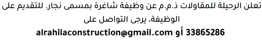 وظائف الصحف في البحرين 14-10-2026 في جميع التخصصات