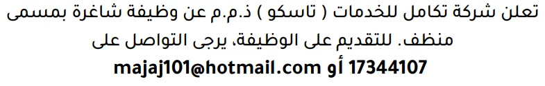 وظائف الصحف في البحرين 03-10-2026 في جميع التخصصات
