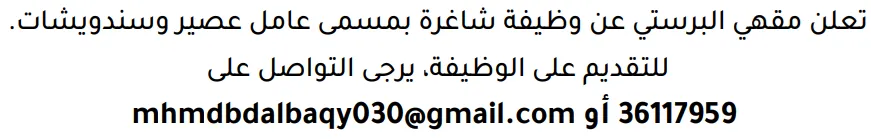 وظائف الصحف في البحرين 14-10-2026 في جميع التخصصات