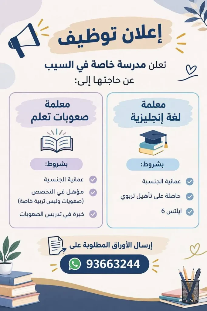 وظائف الصحف العمانية اليوم 24-10-2026 للمواطنين والاجانب