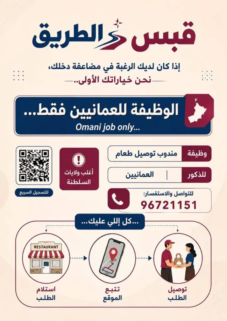 وظائف الصحف العمانية اليوم 24-10-2026 للمواطنين والاجانب
