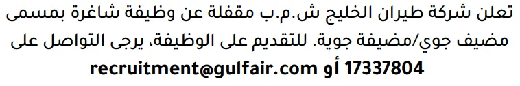 وظائف الصحف في البحرين 14-10-2026 في جميع التخصصات