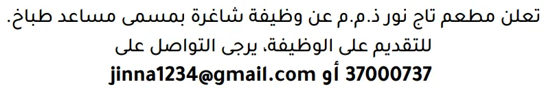 وظائف الصحف في البحرين 26-10-2026 في جميع التخصصات
