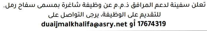 وظائف الصحف في البحرين 26-10-2026 في جميع التخصصات