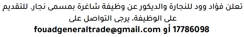وظائف الصحف في البحرين 26-10-2026 في جميع التخصصات
