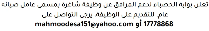 وظائف الصحف في البحرين 26-10-2026 في جميع التخصصات