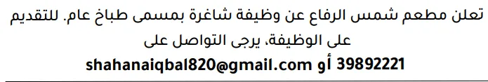 وظائف الصحف في البحرين 26-10-2026 في جميع التخصصات