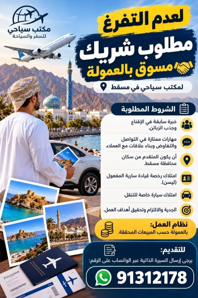 وظائف الصحف العمانية اليوم 24-10-2026 للمواطنين والاجانب