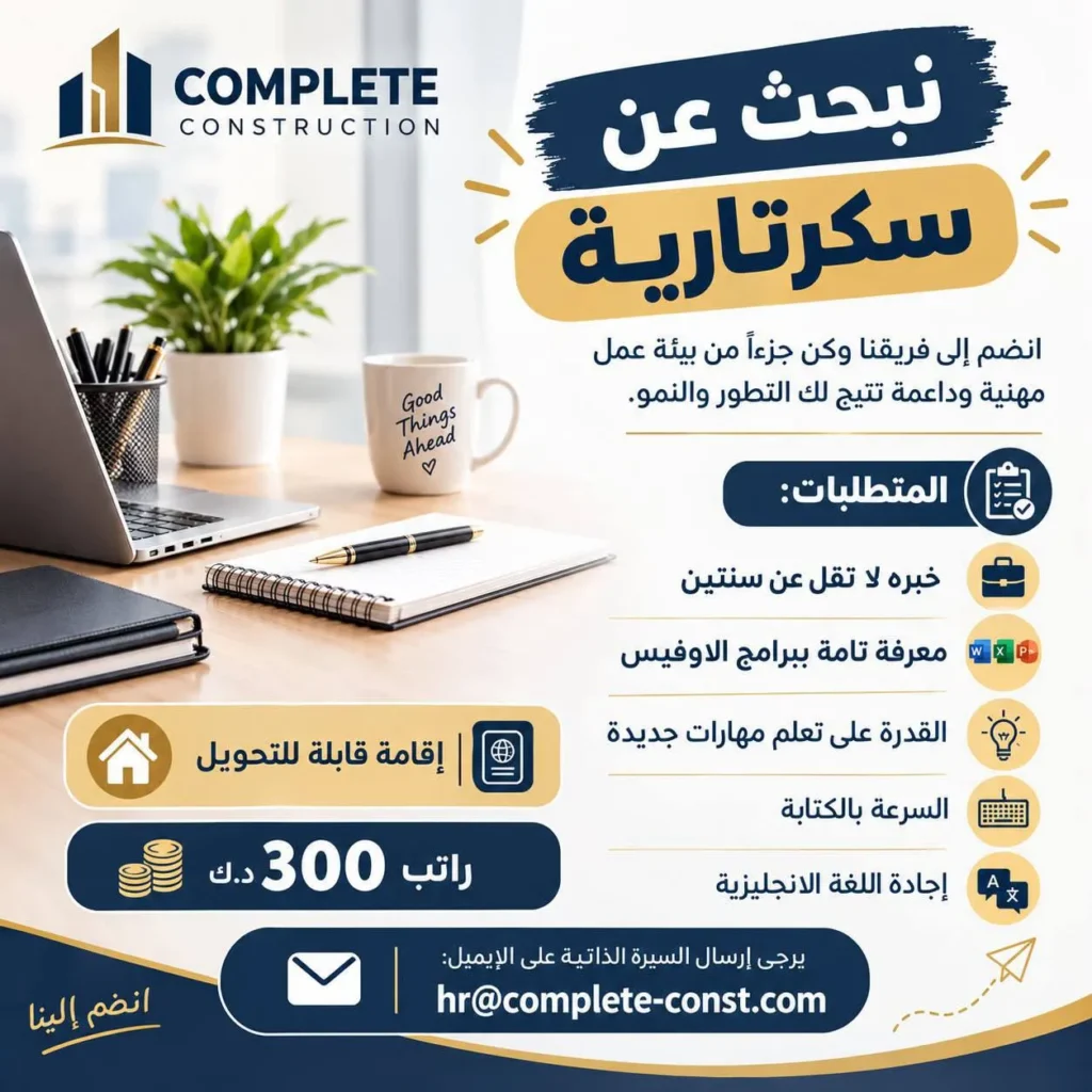 وظائف الصحف الكويتية 27-10-2026 في جميع التخصصات