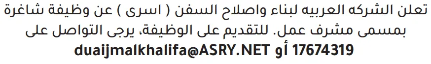 وظائف الصحف في البحرين 26-10-2026 في جميع التخصصات