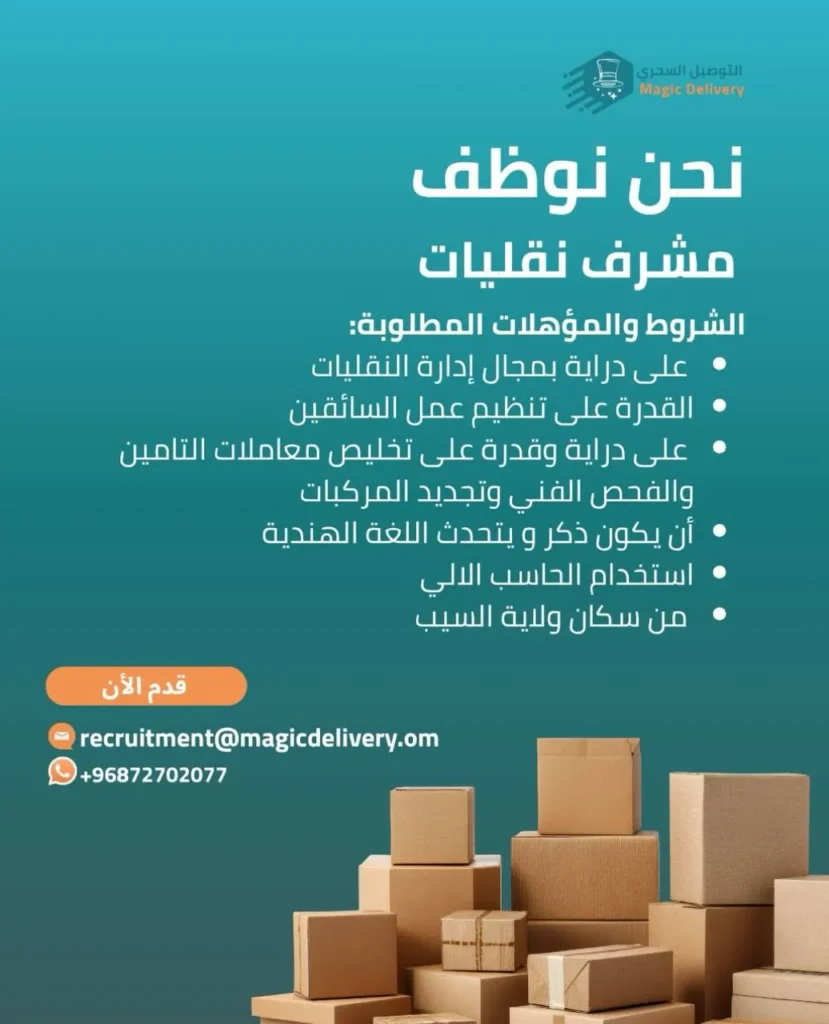 وظائف الصحف العمانية اليوم 24-10-2026 للمواطنين والاجانب