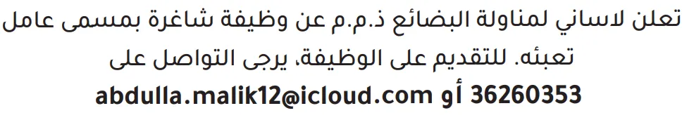 وظائف الصحف في البحرين 26-10-2026 في جميع التخصصات