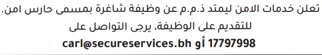 وظائف الصحف في البحرين 26-10-2026 في جميع التخصصات