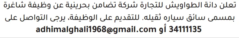 وظائف الصحف في البحرين 26-10-2026 في جميع التخصصات