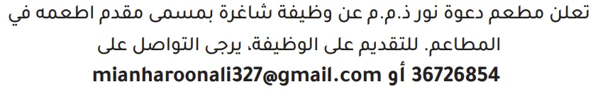 وظائف الصحف في البحرين 26-10-2026 في جميع التخصصات