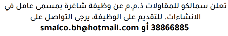 وظائف الصحف في البحرين 26-10-2026 في جميع التخصصات