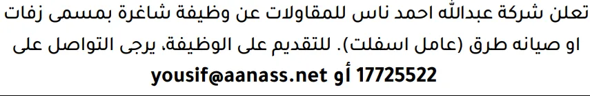 وظائف الصحف في البحرين 14-10-2026 في جميع التخصصات