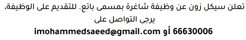 وظائف الصحف في البحرين 14-10-2026 في جميع التخصصات