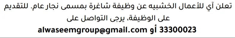 وظائف الصحف في البحرين 03-10-2026 في جميع التخصصات